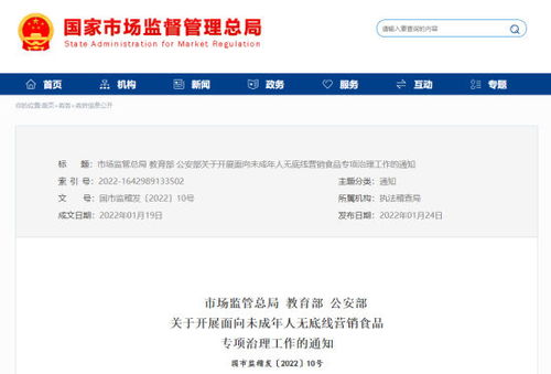 成都重拳出擊 嚴查面向未成年人的無底線營銷食品，規范互聯網銷售